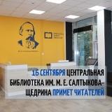 /DocLib3/Открытие библиотеки С-Щедрина 300.jpg